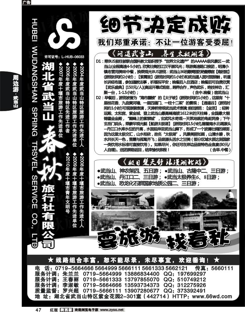 湖北武当山春秋旅游有限公司