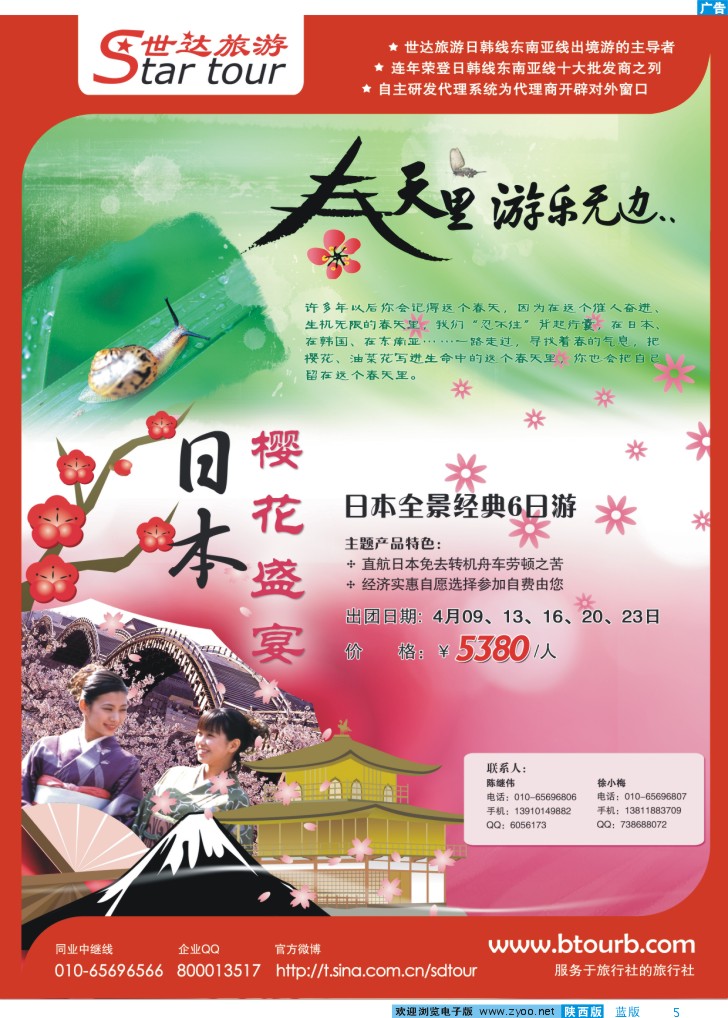 世达旅游-1