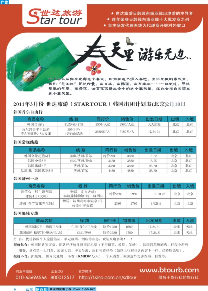 世达旅游-2