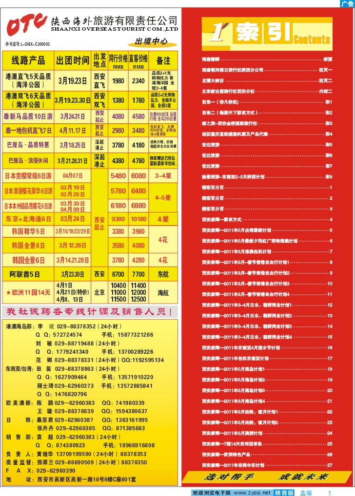 目录一（非凡快讯)