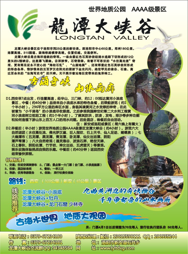 龙潭大峡谷