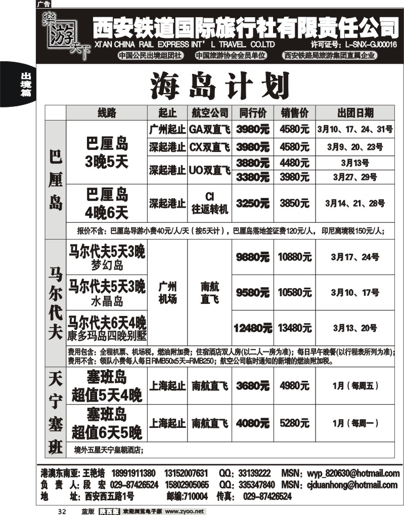 乐游天下--西安铁道国际旅行社3