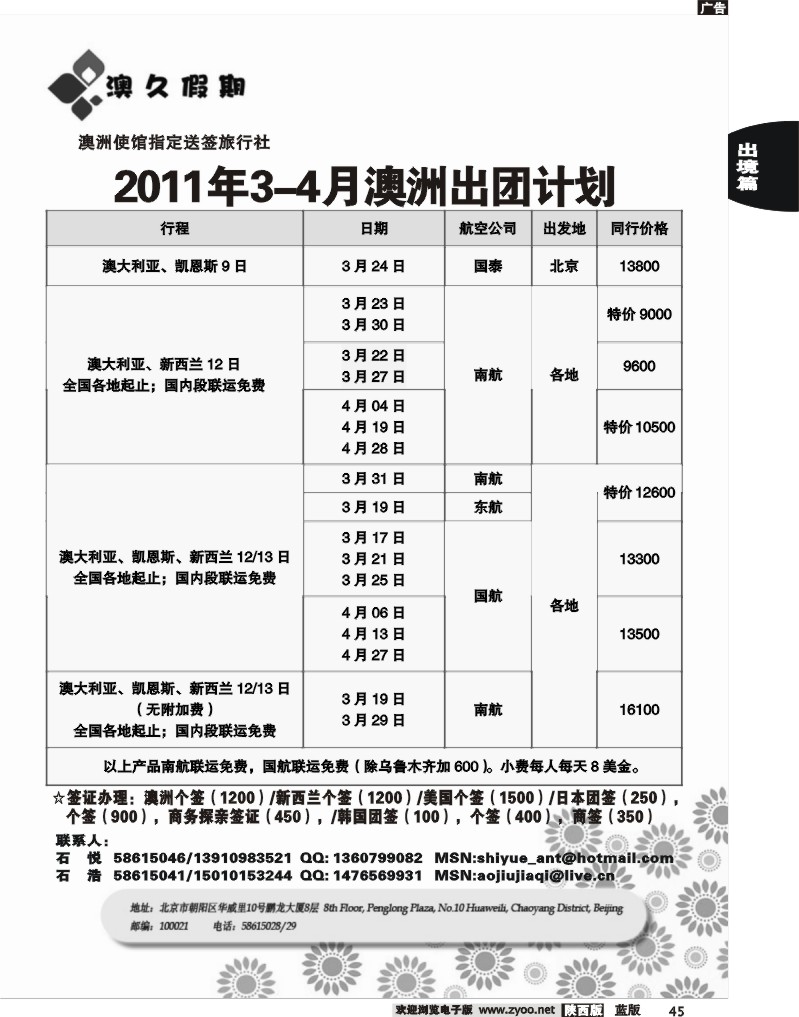 北辰国旅—澳久假期