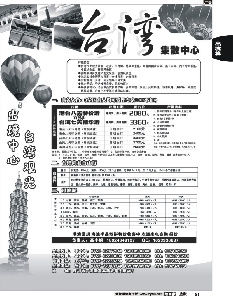 台湾旅游集散3-4月计划