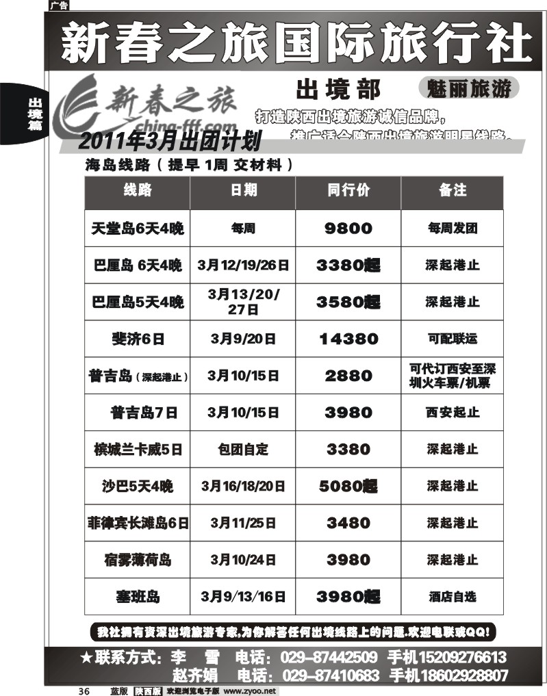 新春之旅2