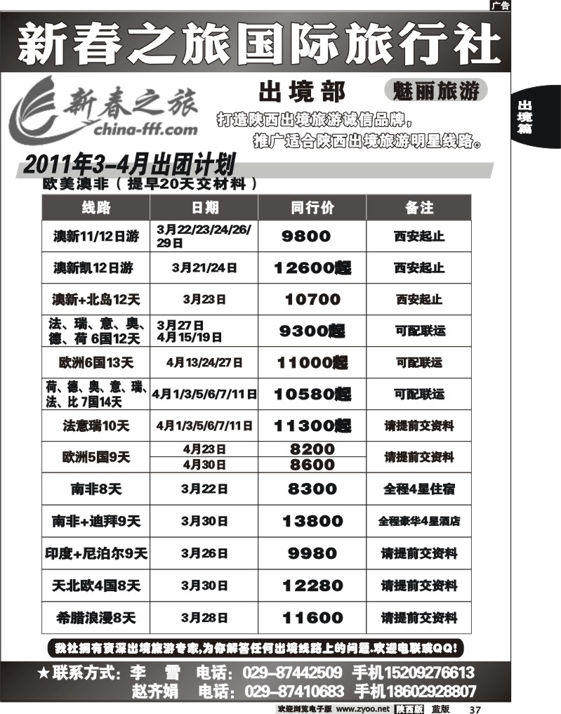新春之旅3