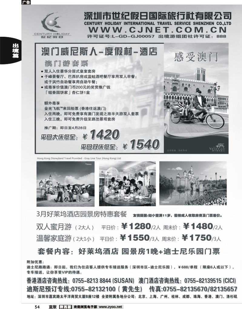 深圳世纪假日 港澳酒店推荐