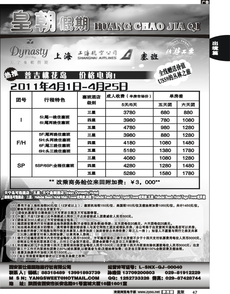 皇朝假期
