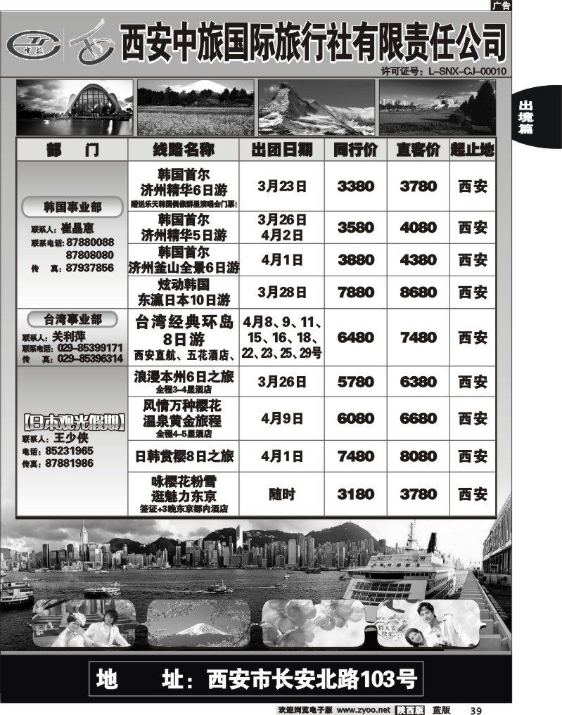 西安中旅2