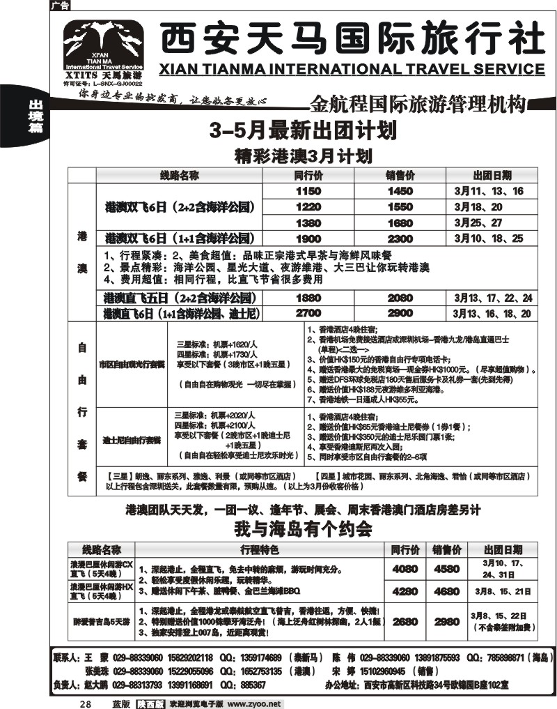 西安天马国际旅行社--金航程国际旅游管理机构1