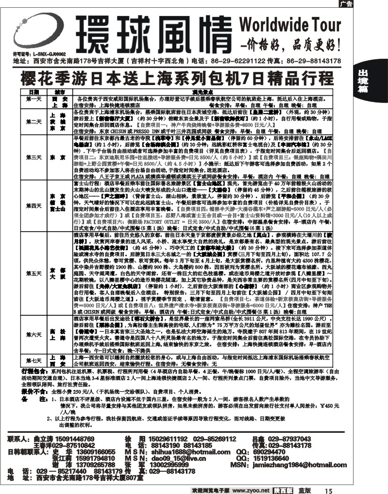 西安康辉—2011年3-4月日本、朝鲜同业计划4
