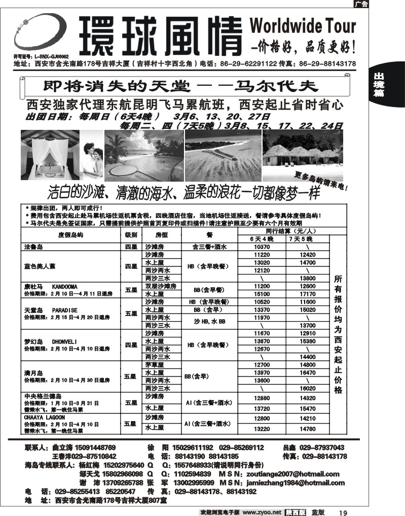 西安康辉—2011年3月海岛计划2