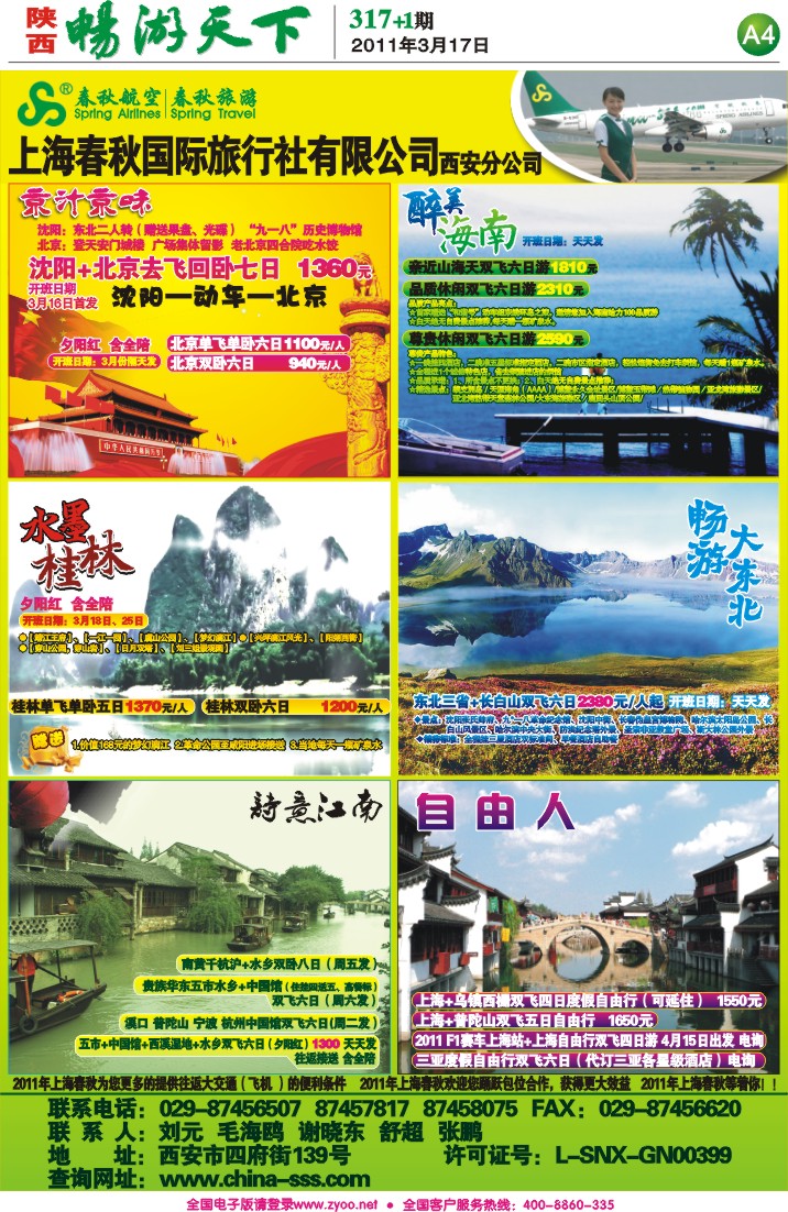 畅游天下报纸317(A版)-4