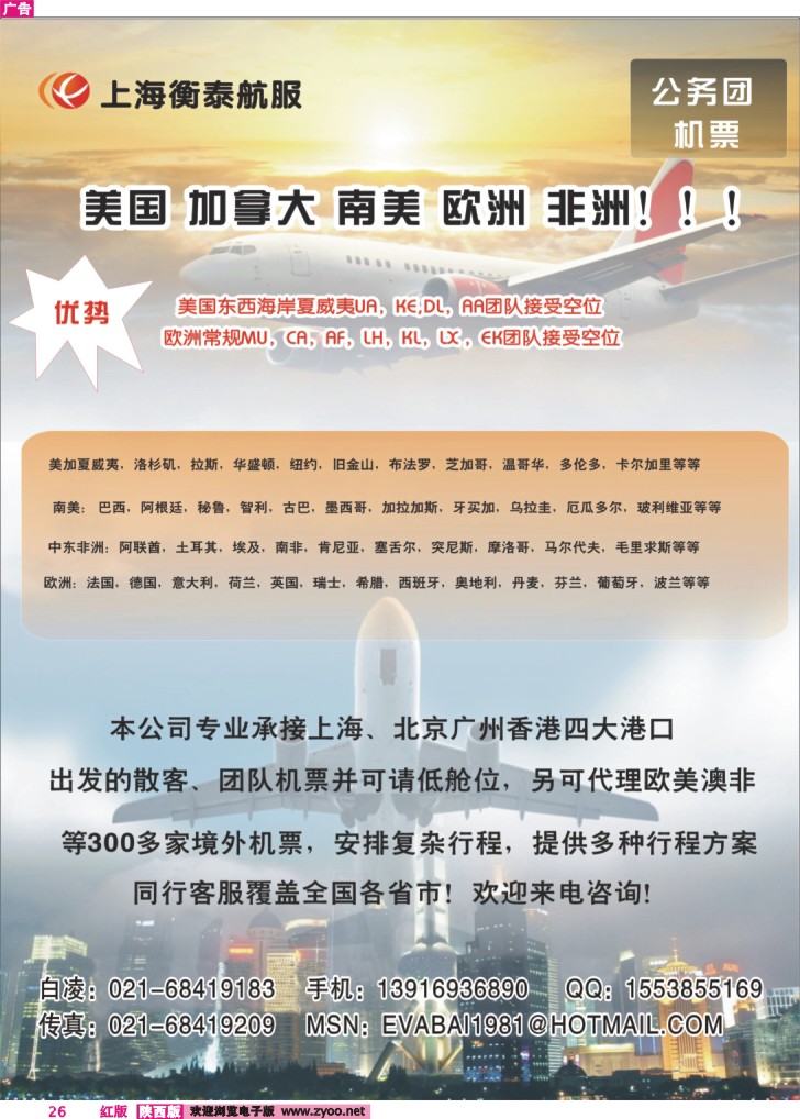 上海衡泰航服