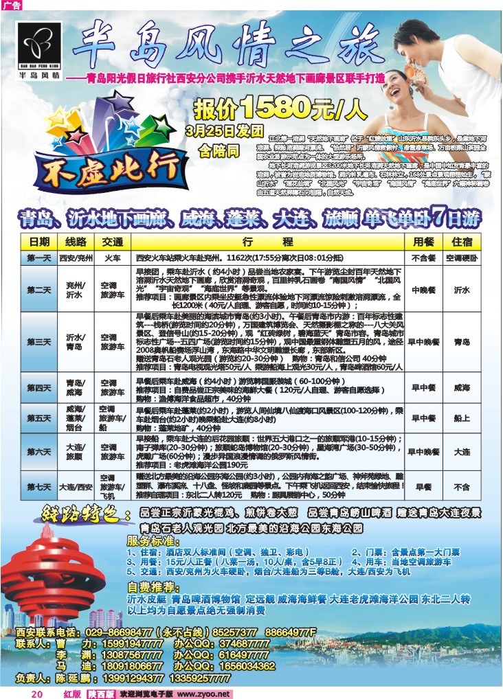 半岛风情之旅