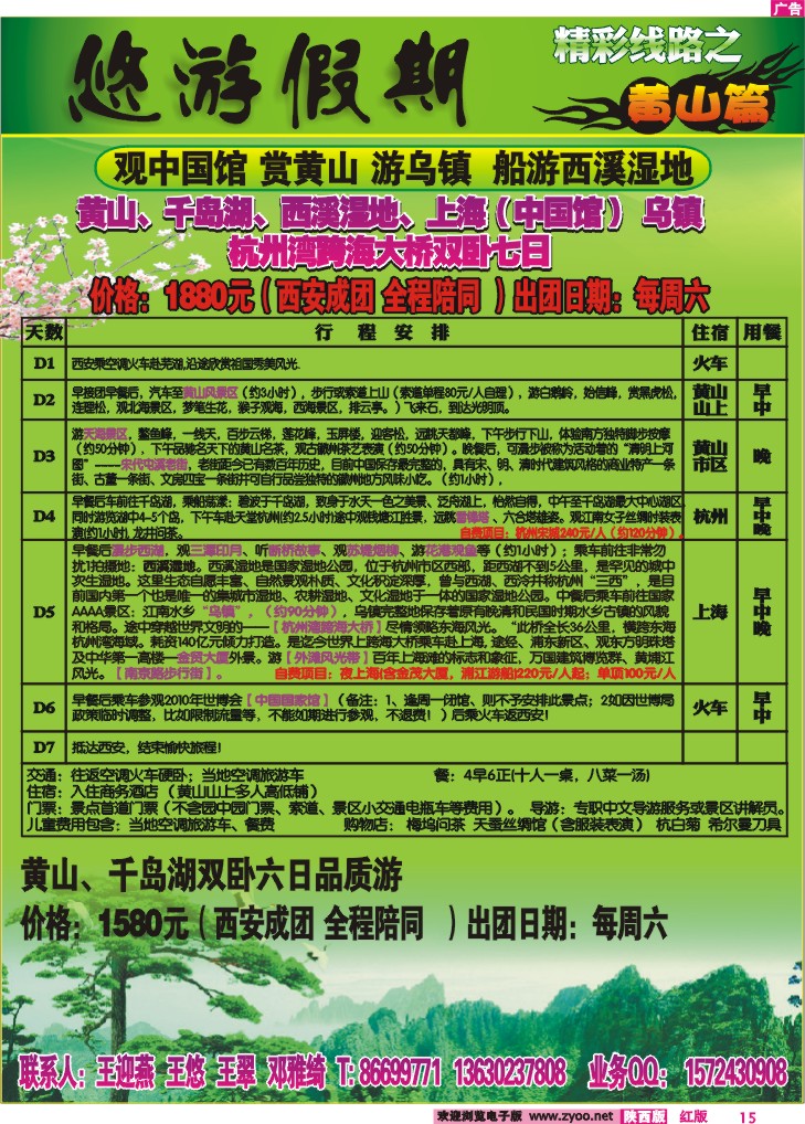 悠游假期——华东专线2