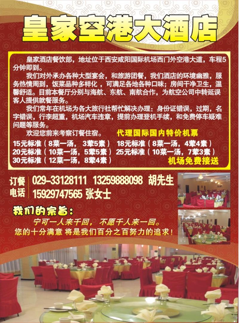 皇家酒店（王亚萍）