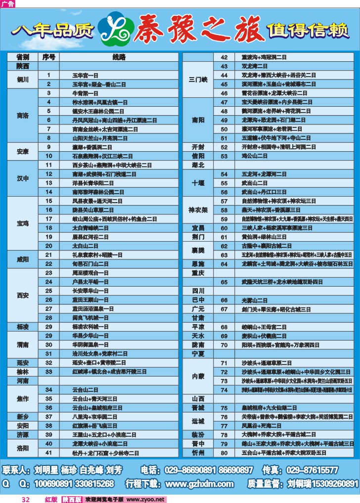 秦豫之旅