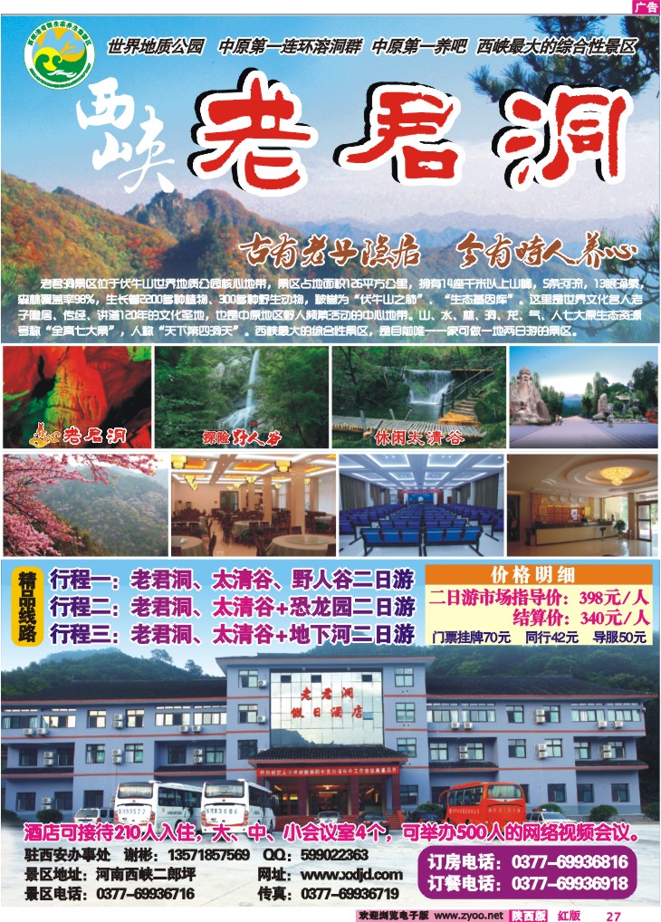老君洞