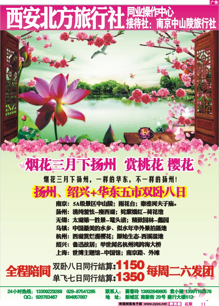 西安北方旅行社-