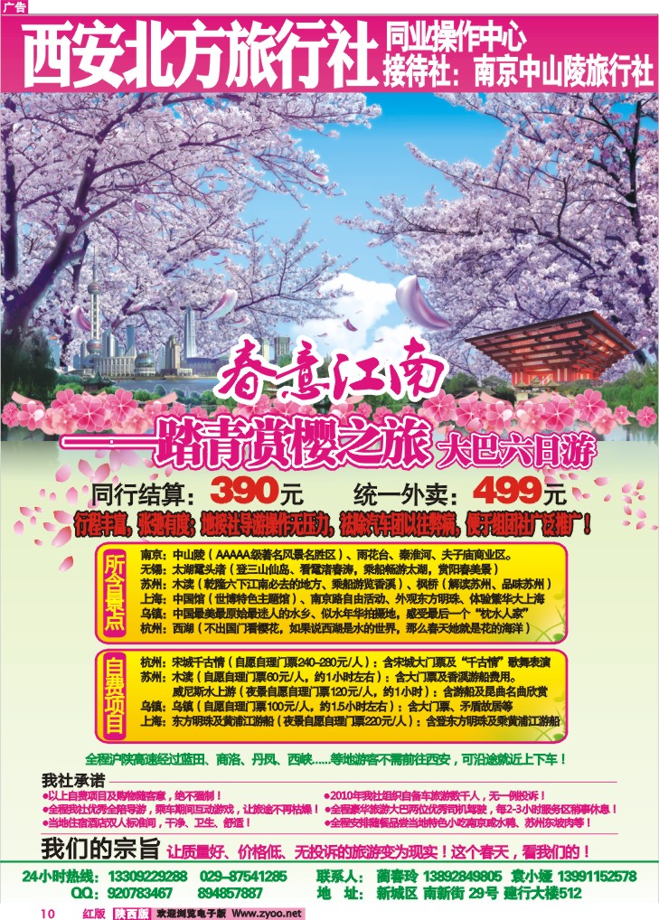 西安北方旅行社-1