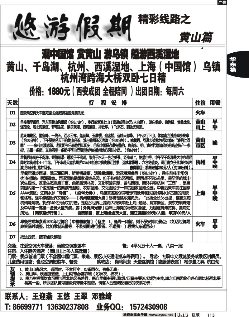 悠游假期——黄山专线2