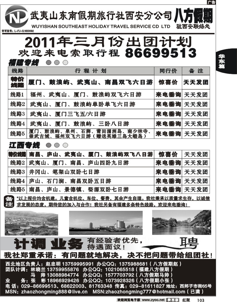 八方假期
