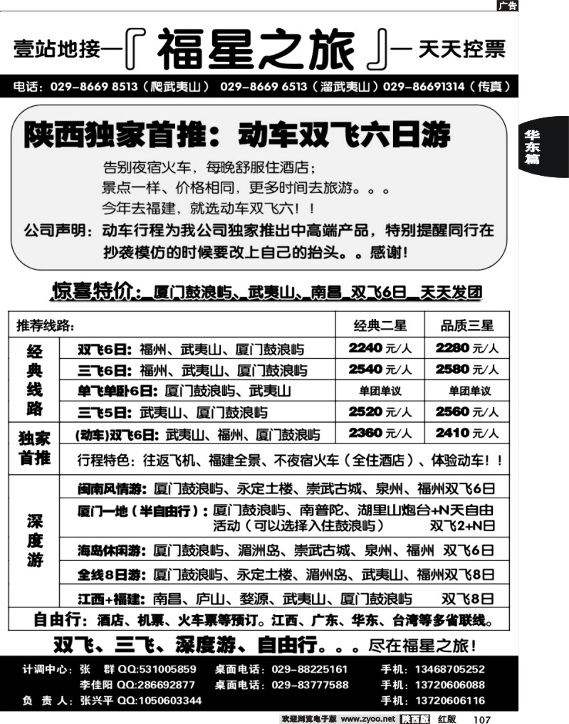 福星之旅—品质常规、特色游