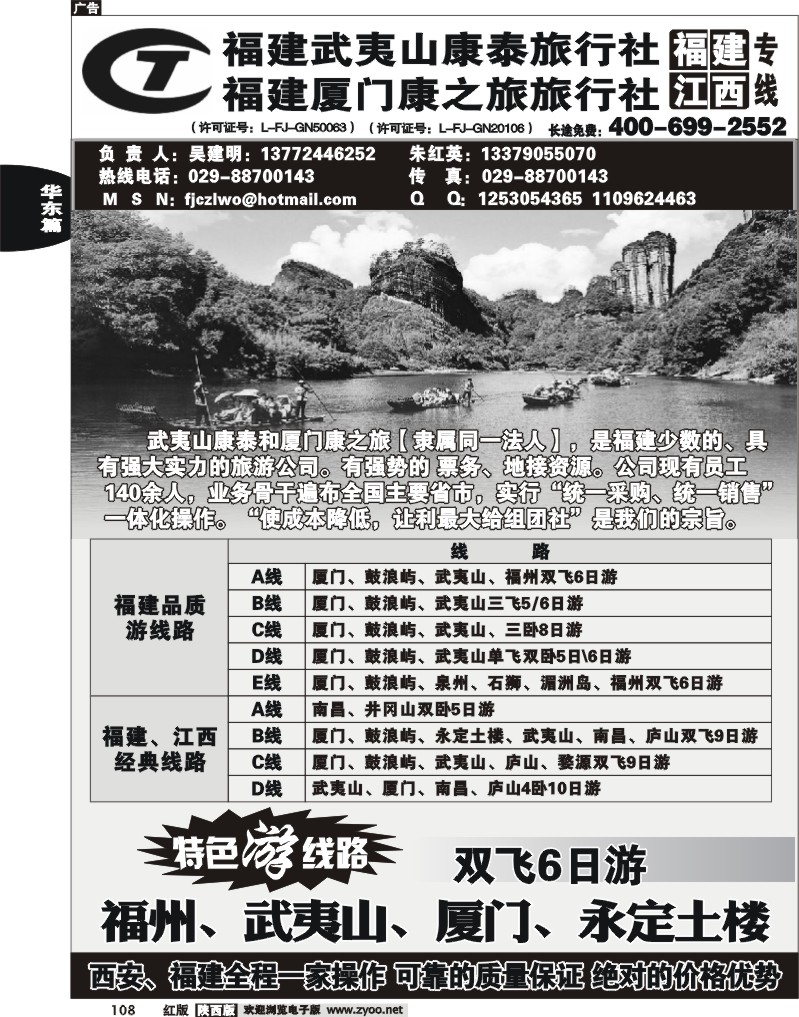 走进福建