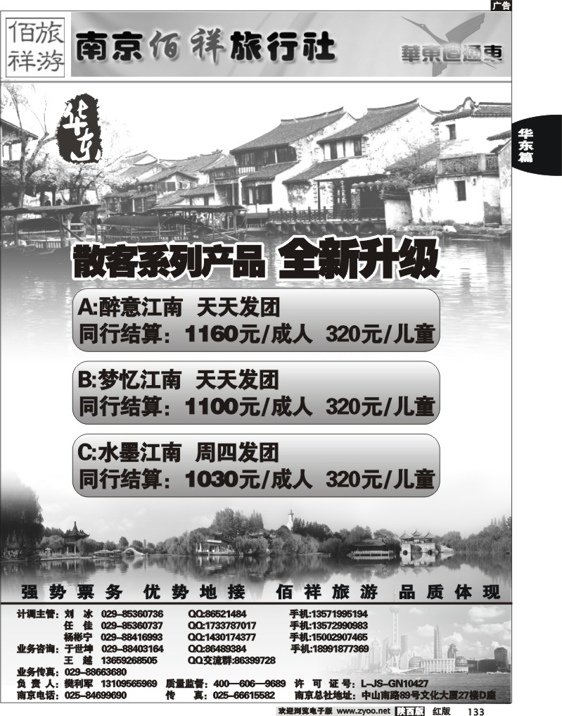 佰祥旅游2