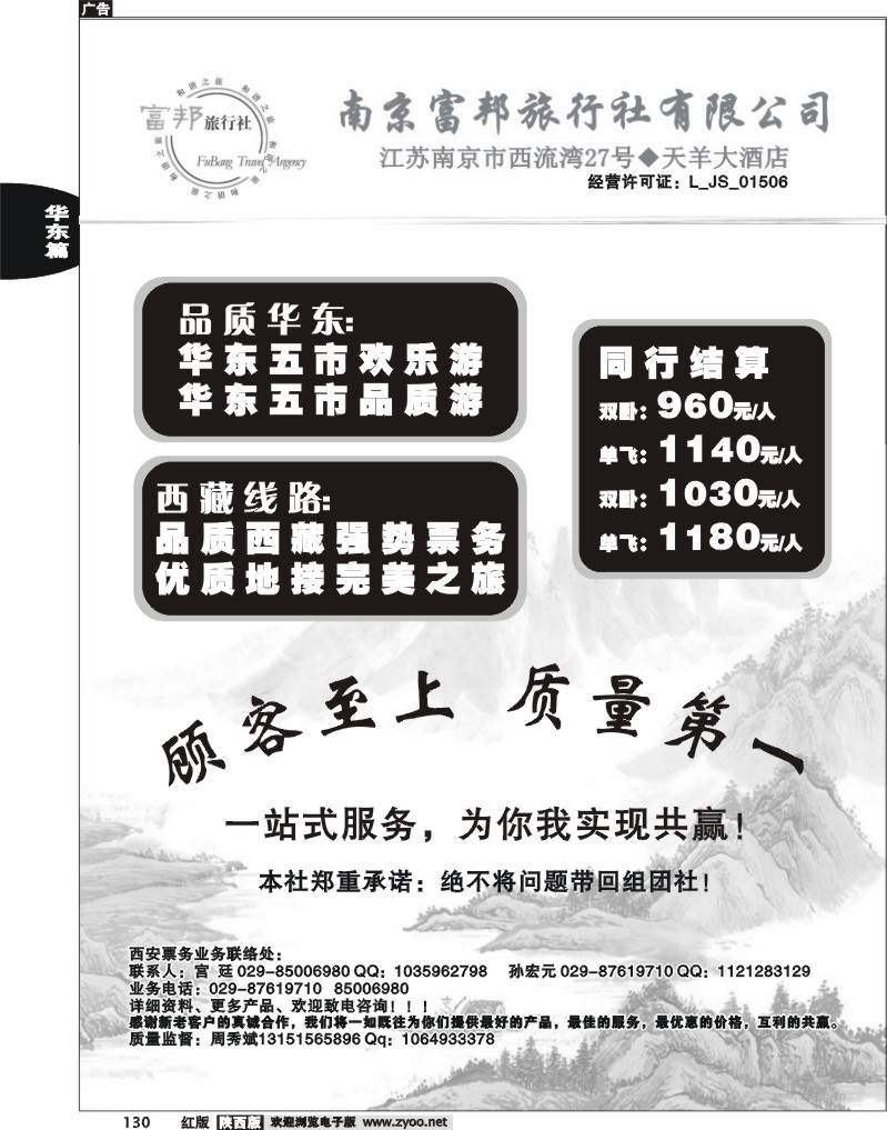 南京富邦旅行社