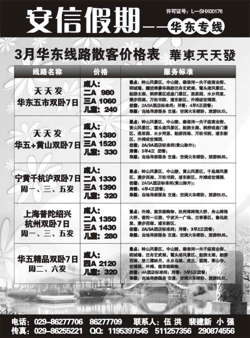 安信假期-华东专线