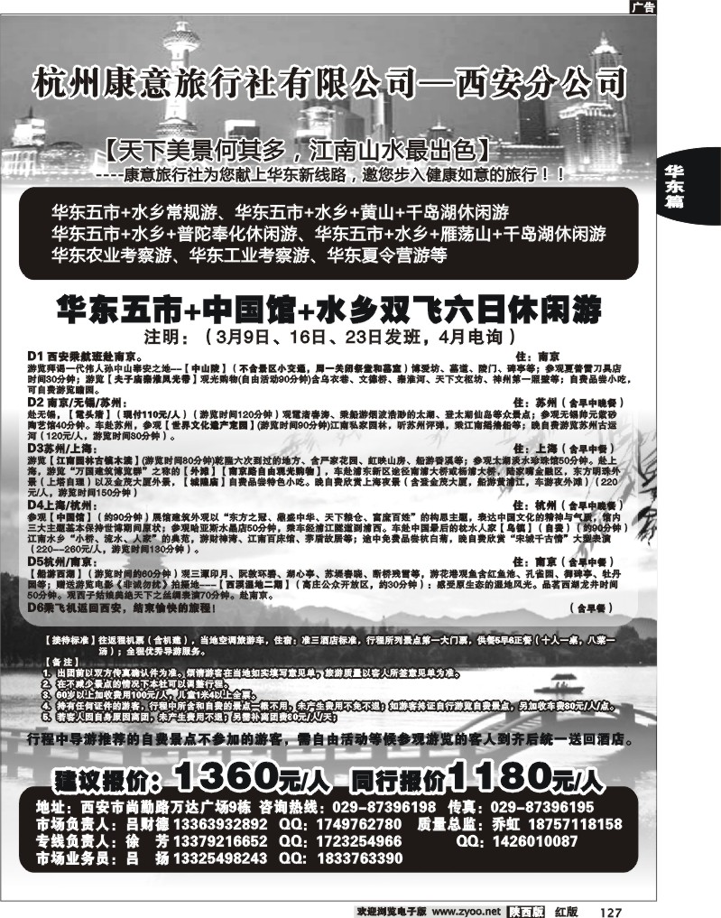 杭州康意旅行社