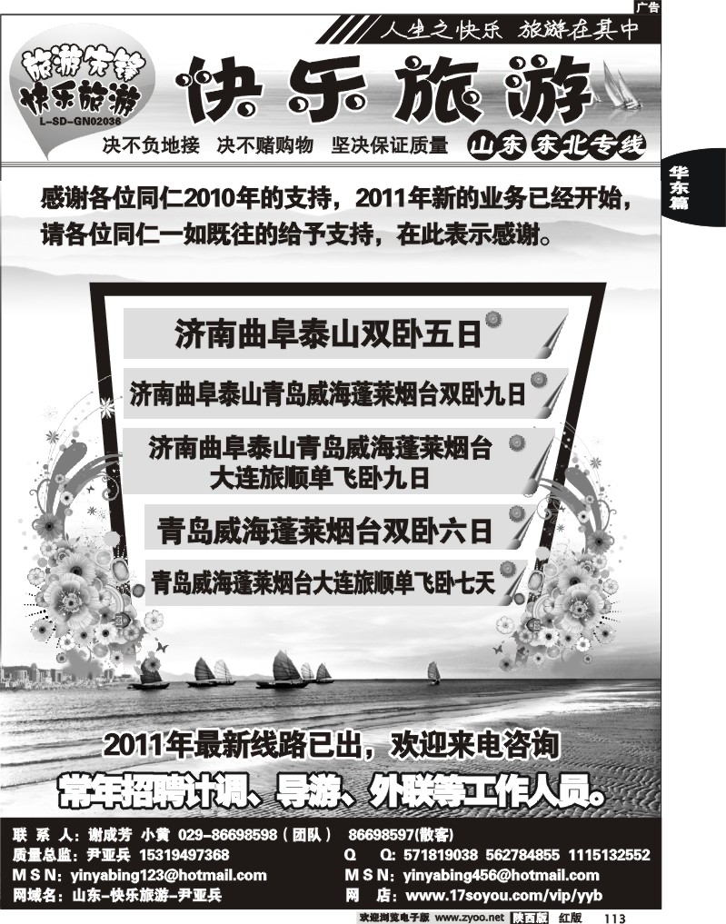 快乐旅游