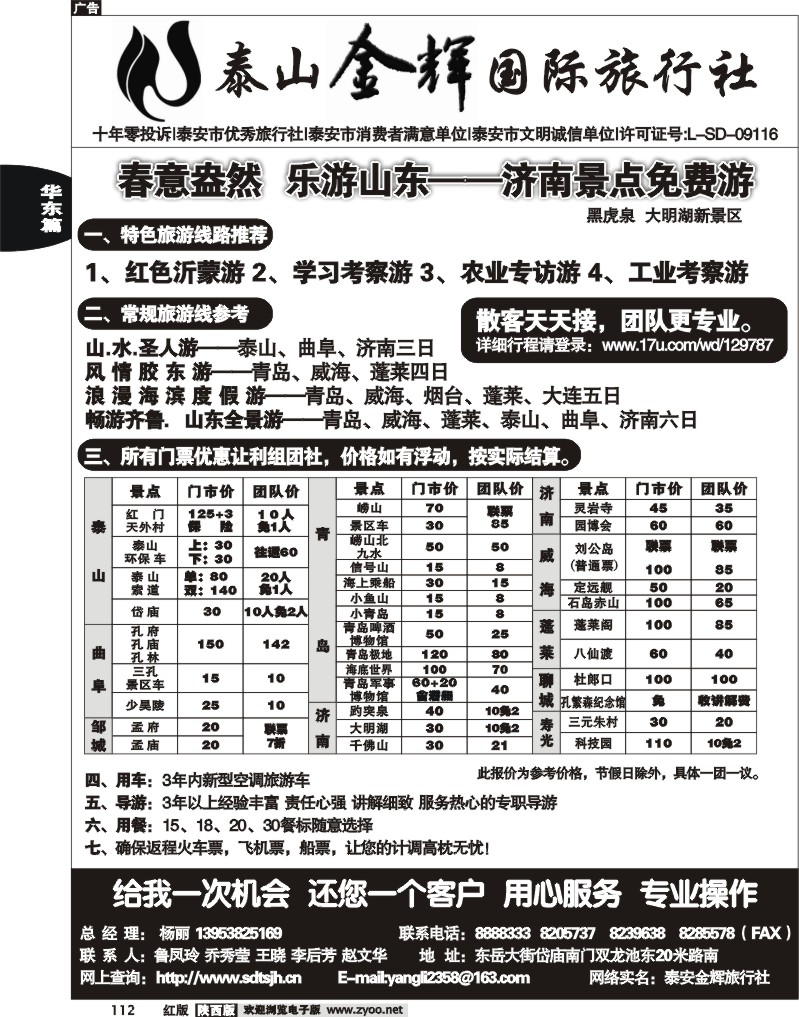 泰山金辉国际旅行社