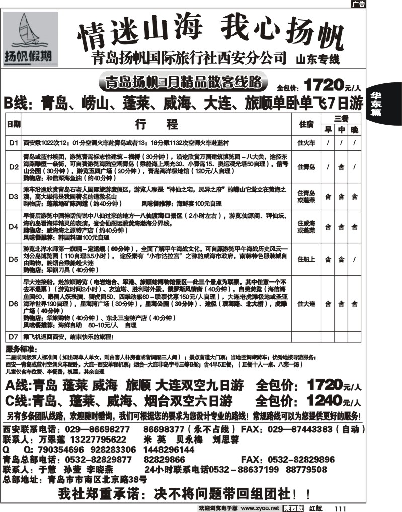 青岛扬帆假期旅行社2
