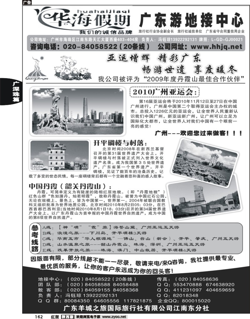 华海假期——广东全线地接专家2