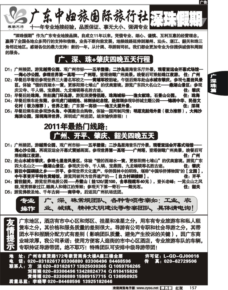 广东中妇旅国际旅行社