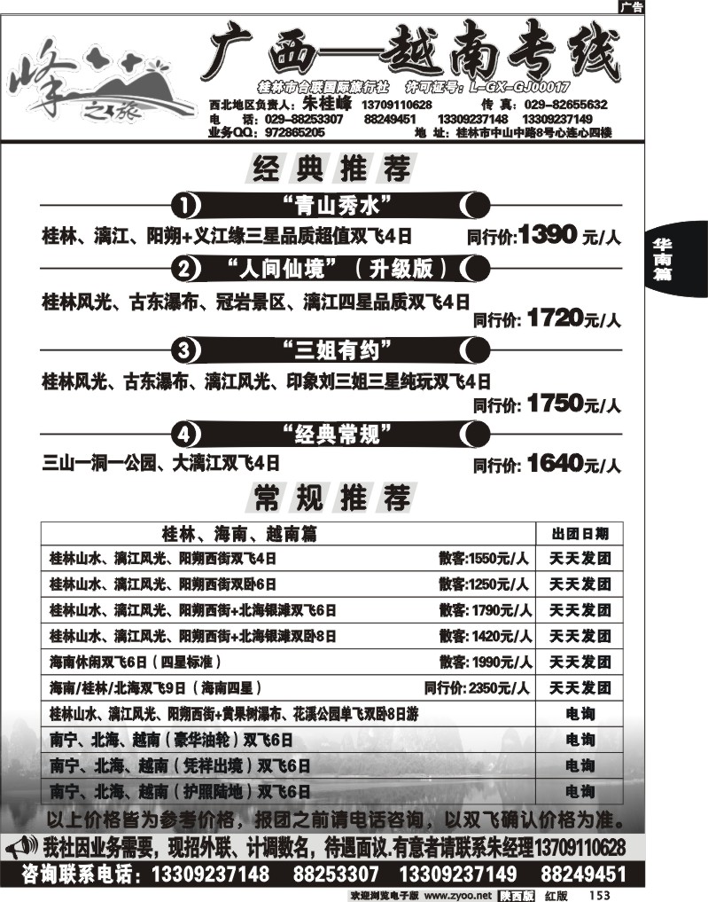 峰之旅