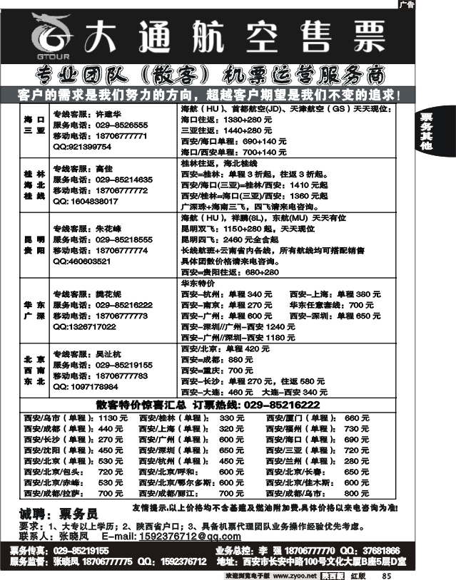 大通航空售票