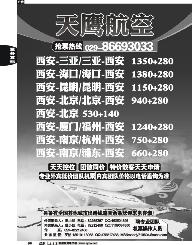 天鹰航空