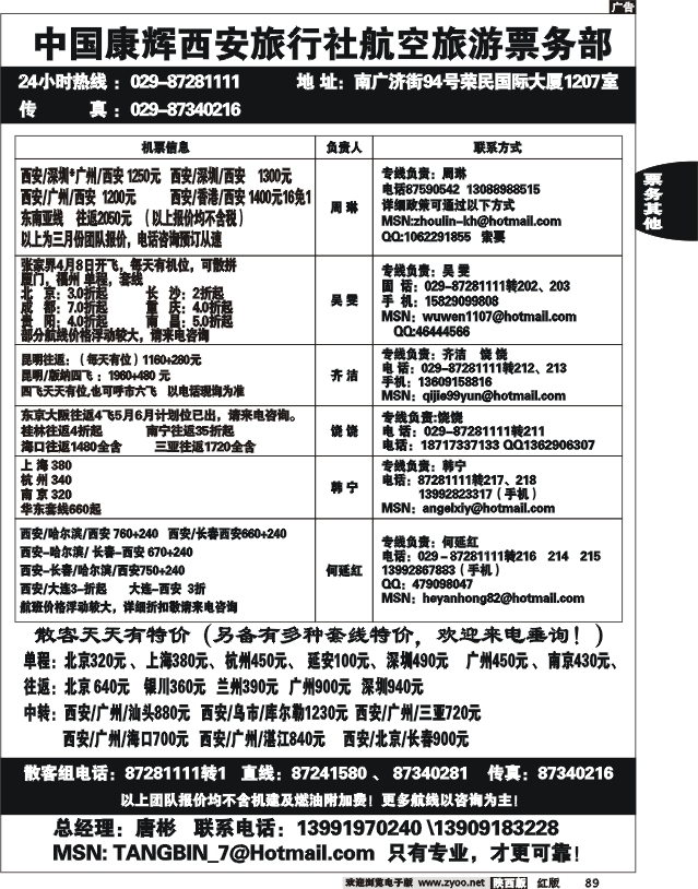 康辉票务