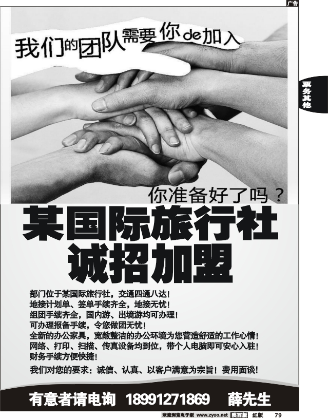 某国旅招聘