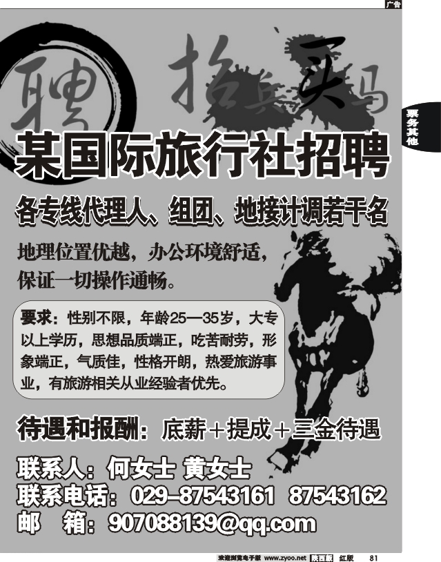 某国际旅行社—招聘