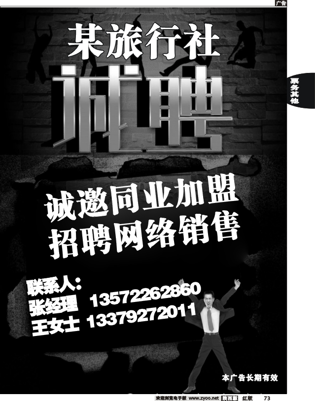 某国际旅行社—诚聘
