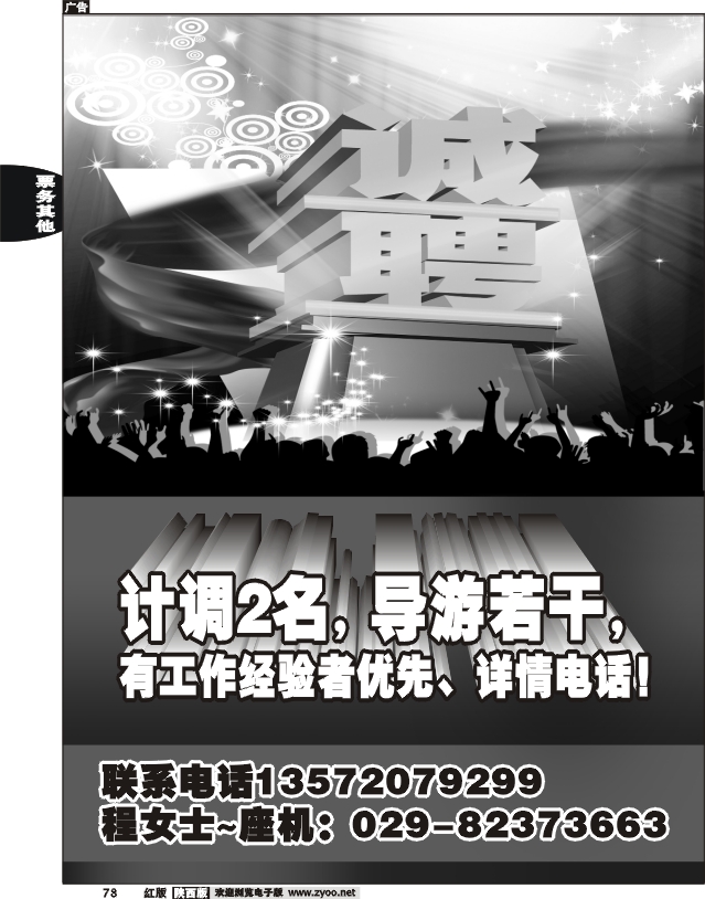 某旅行社招聘