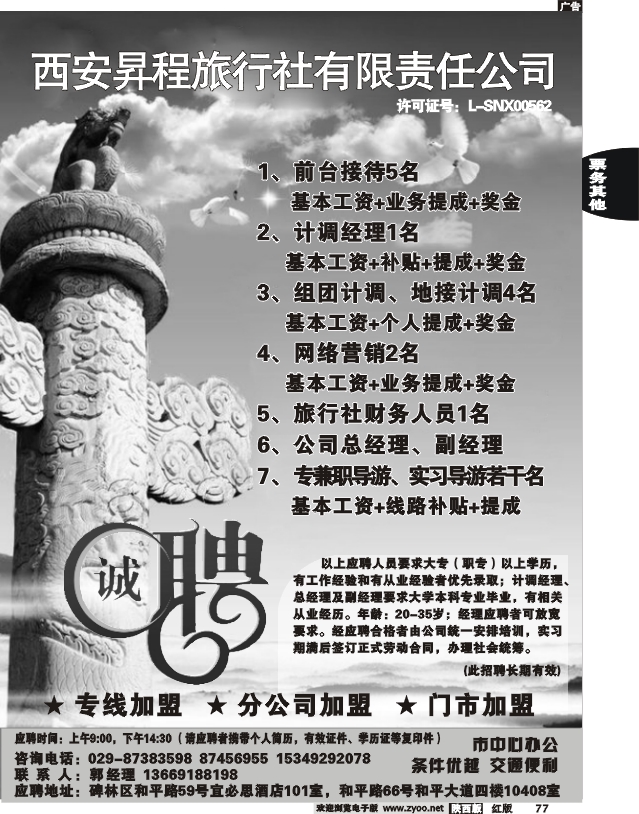 西安昇程旅行社—招聘