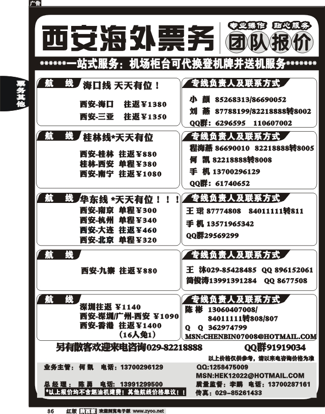 西安海外票务