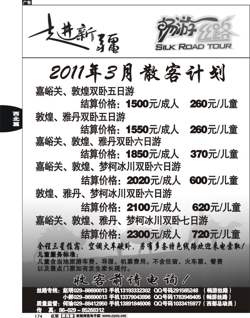 畅游丝路