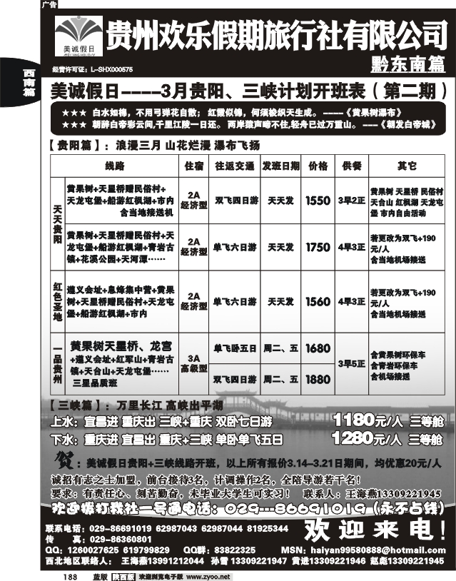 美诚假日-贵阳专线